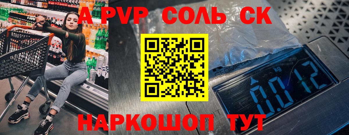 что такое   Alpha-PVP Соль  Кувандык  Alfa_PVP  Вход с VPN  Alpha-PVP крисы CK  Alpha-PVP крисы CK 