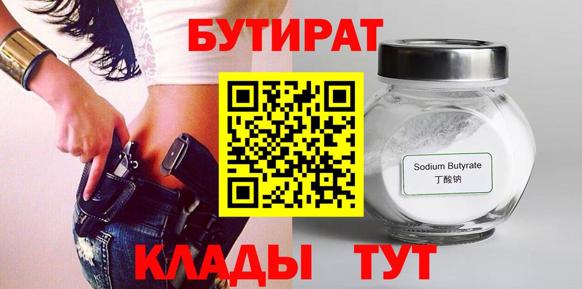 Кувандык  БУТИРАТ Butirat  Вход с VPN 