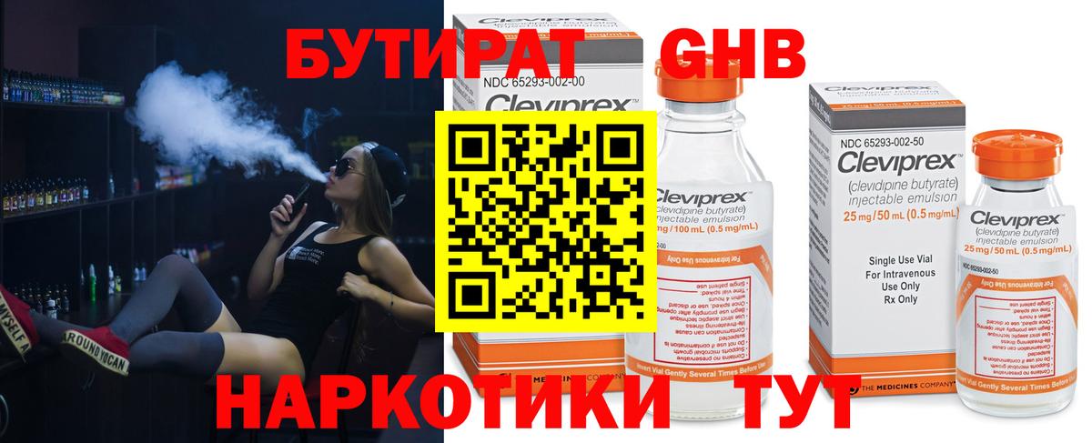 Бутират BDO Кувандык