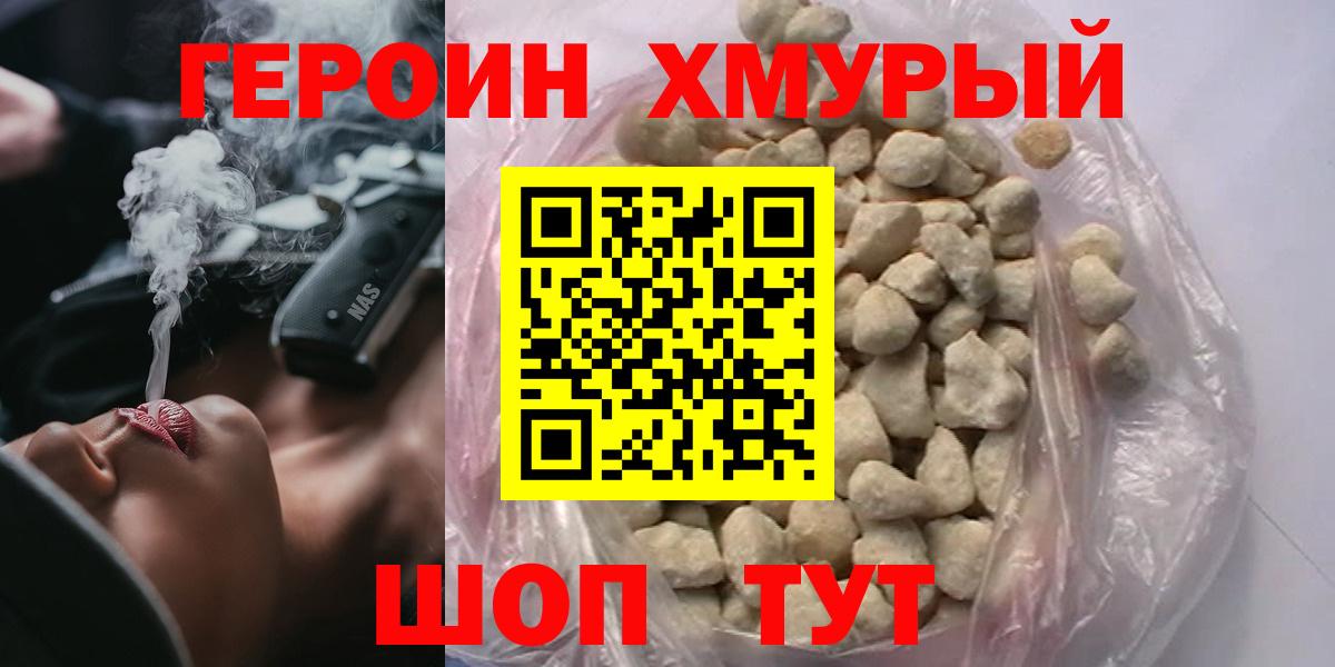 ГЕРОИН белый  Вход с VPN  Кувандык 
