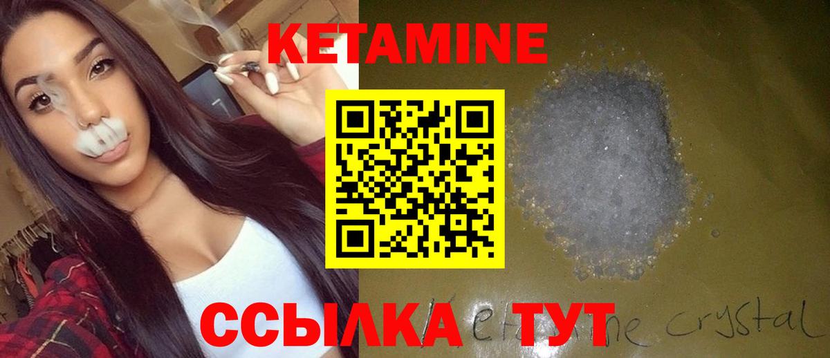 КЕТАМИН VHQ  Вход с VPN  Кувандык 