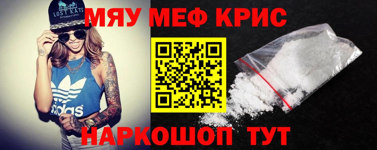 МЯУ-МЯУ  Меф мука  Мефедрон mephedrone  Вход с VPN  МЯУ-МЯУ  Кувандык 