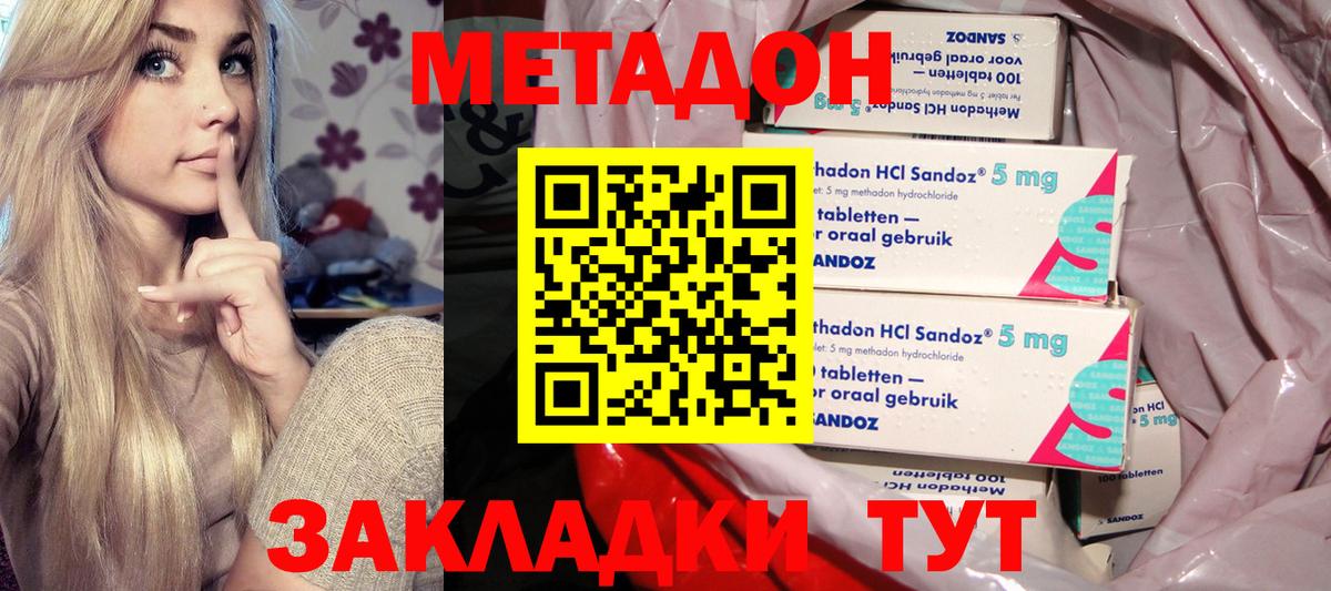 Метадон кристалл  Вход с VPN  МЕТАДОН белоснежный  Кувандык 