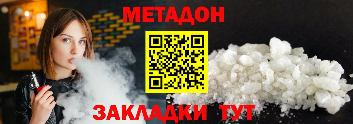 МЕТАДОН кристалл Кувандык